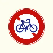 自転車通行禁止