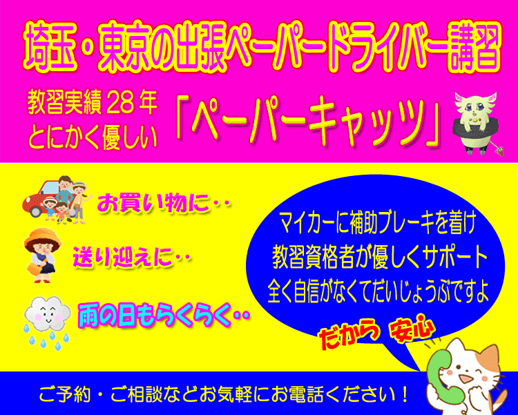 ペーパーキャッツ埼玉メイン画像