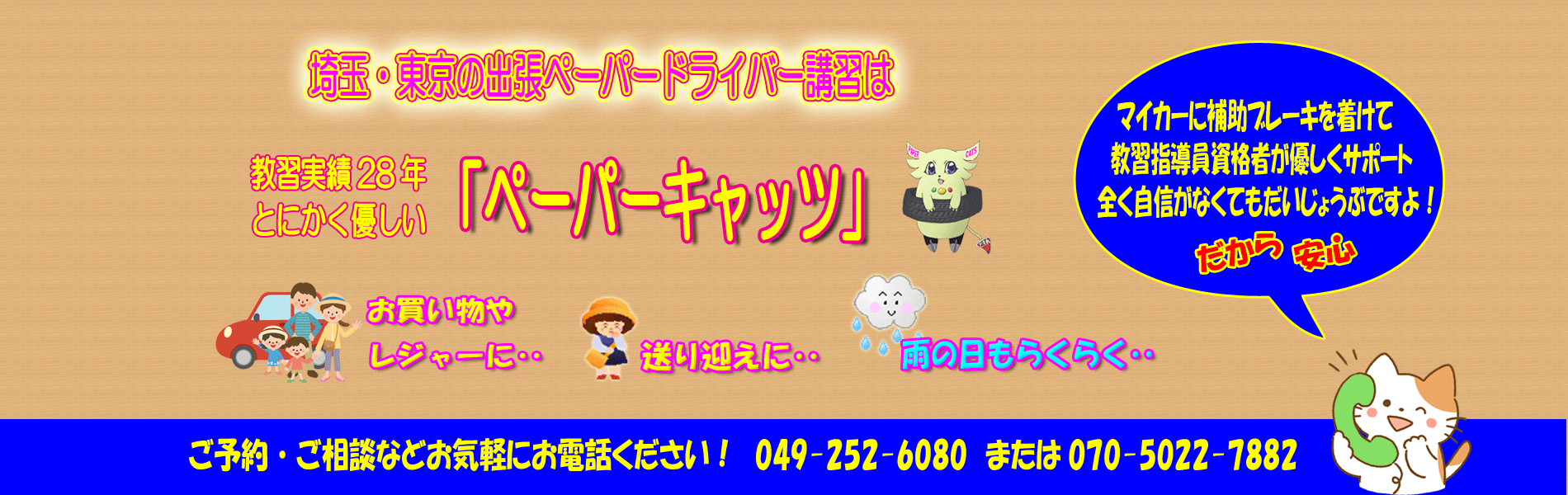 ペーパーキャッツのメインイメージ